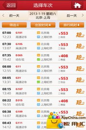 12306 網(wǎng)絡(luò)電話訂票助手 Android 平臺上的火車票搶票神器與票務(wù)代售服務(wù)